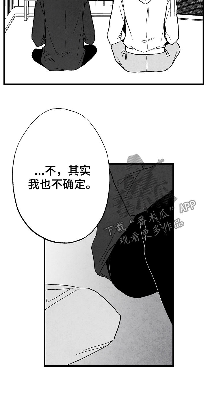治愈人生漫画,第65章：不确定1图