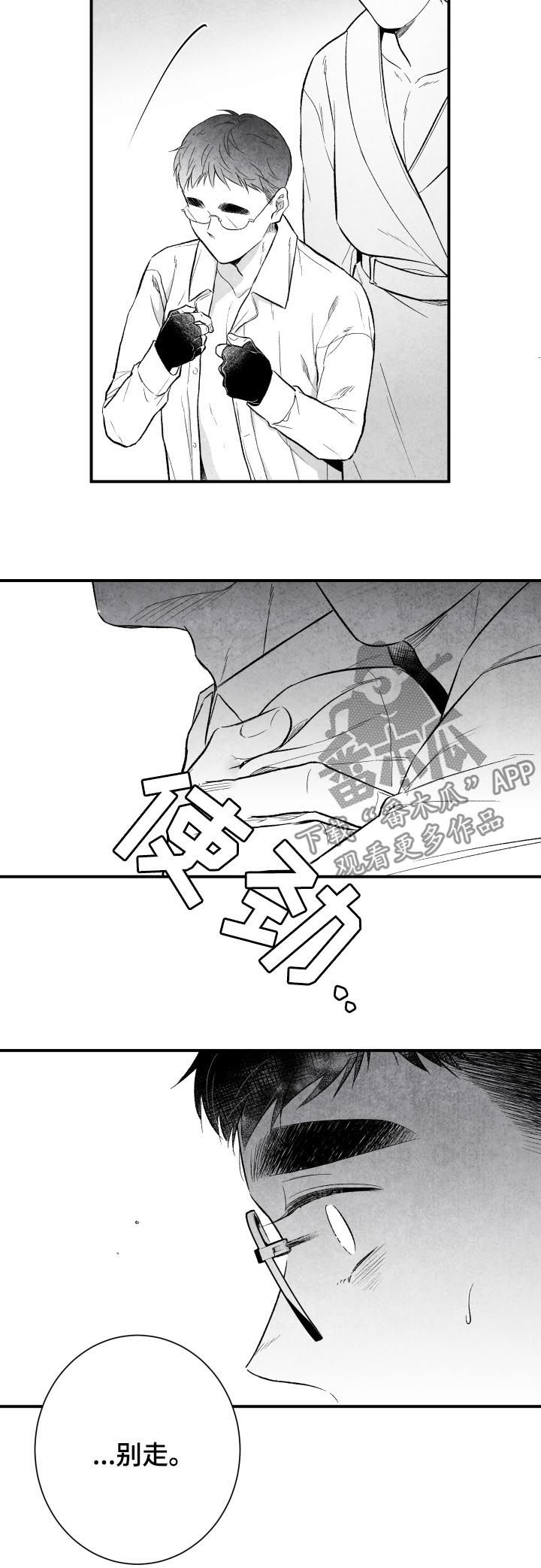 治愈人生漫画,第26章：错过1图