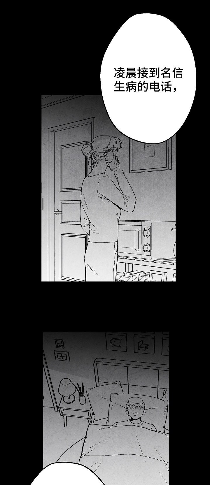 治愈人生漫画,第63章：意外2图