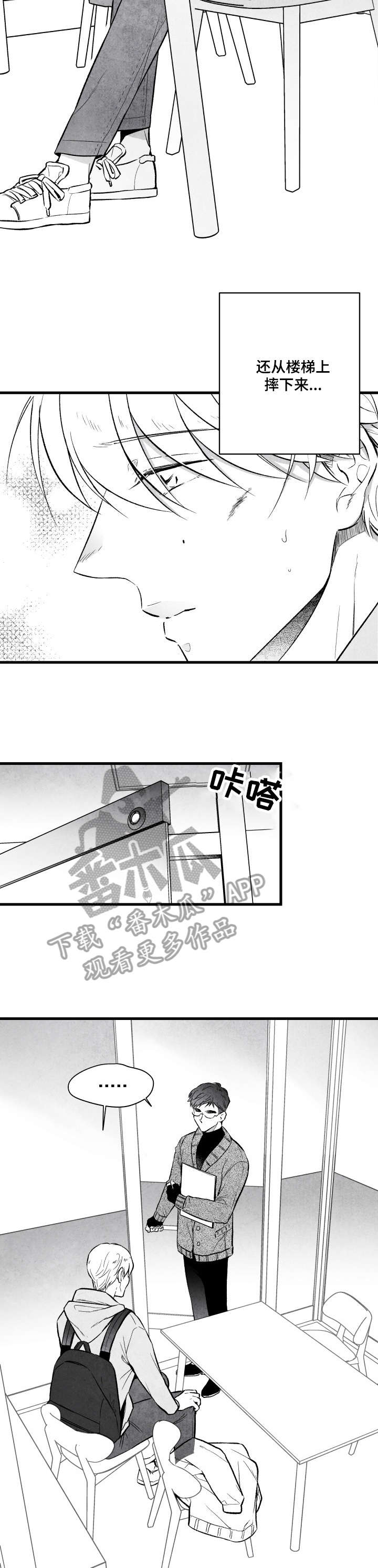 治愈人生漫画,第11章：怪怪的2图