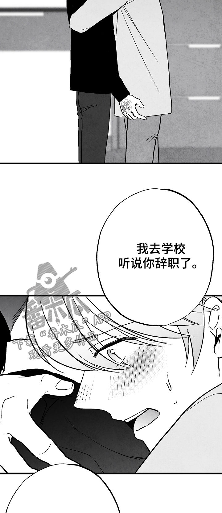 治愈人生漫画,第74章：离开4图
