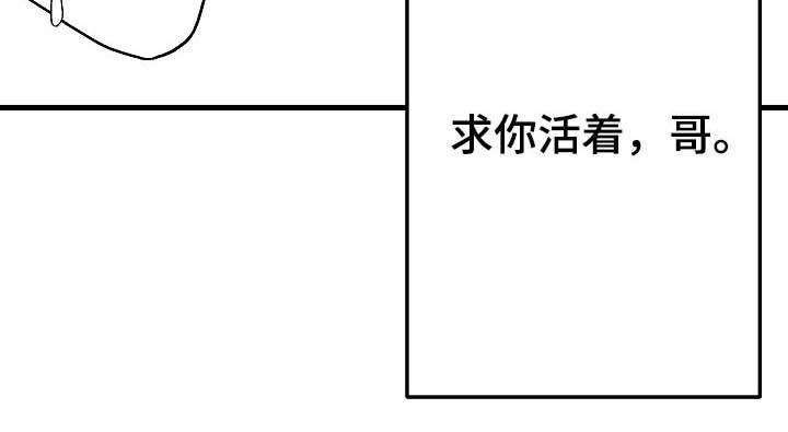 治愈人生漫画,第89章：【第二季】求你活着3图