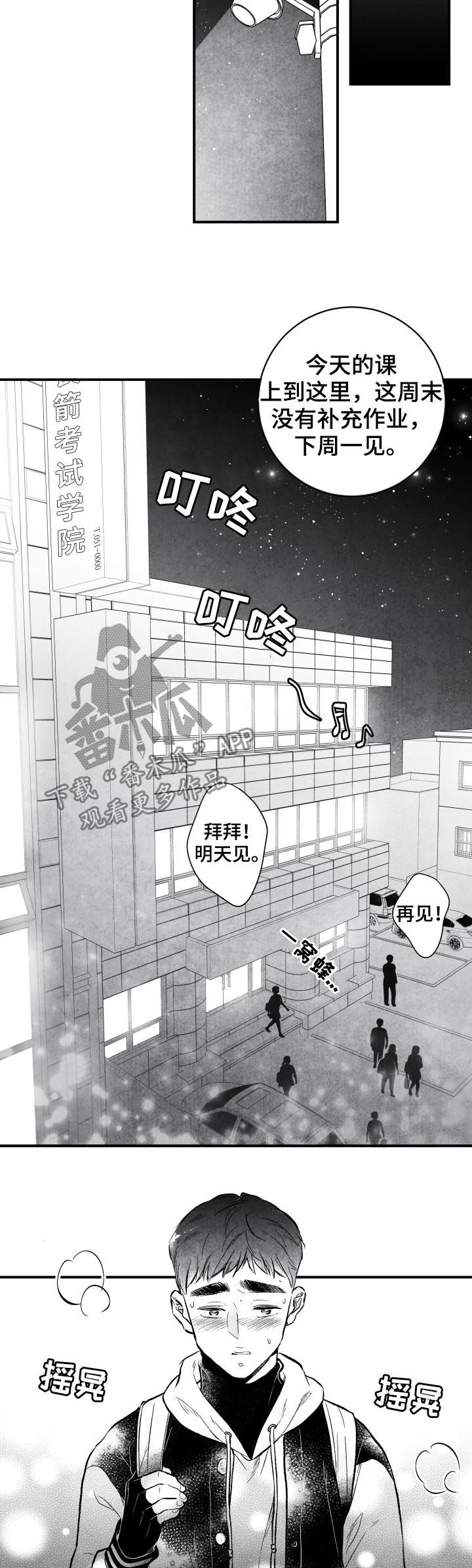 治愈人生漫画,第23章：息事宁人4图