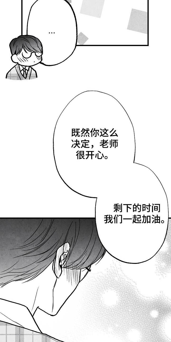 治愈人生漫画,第92章：【第二季】无疾而终1图