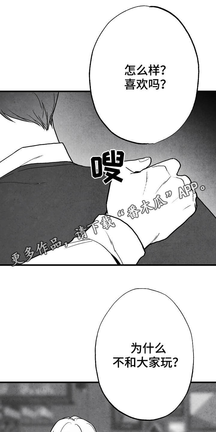治愈人生漫画,第96章：【第二季】同类人1图
