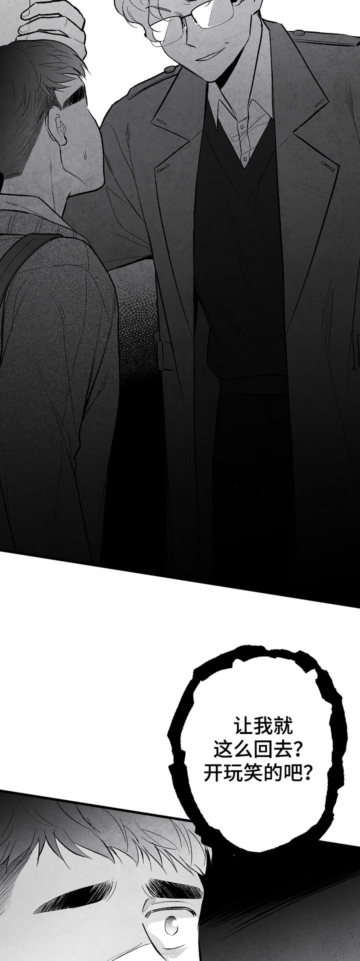 治愈人生漫画,第36章：找上门5图