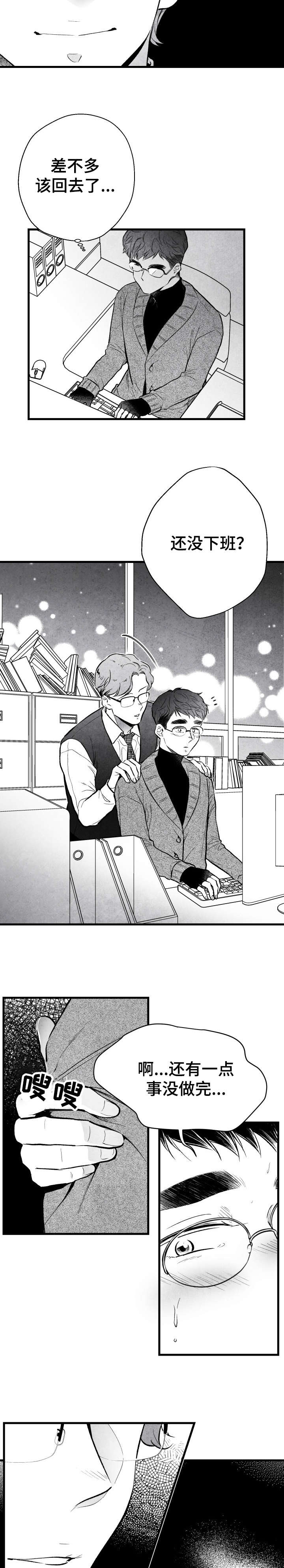 治愈人生漫画,第12章：干什么5图