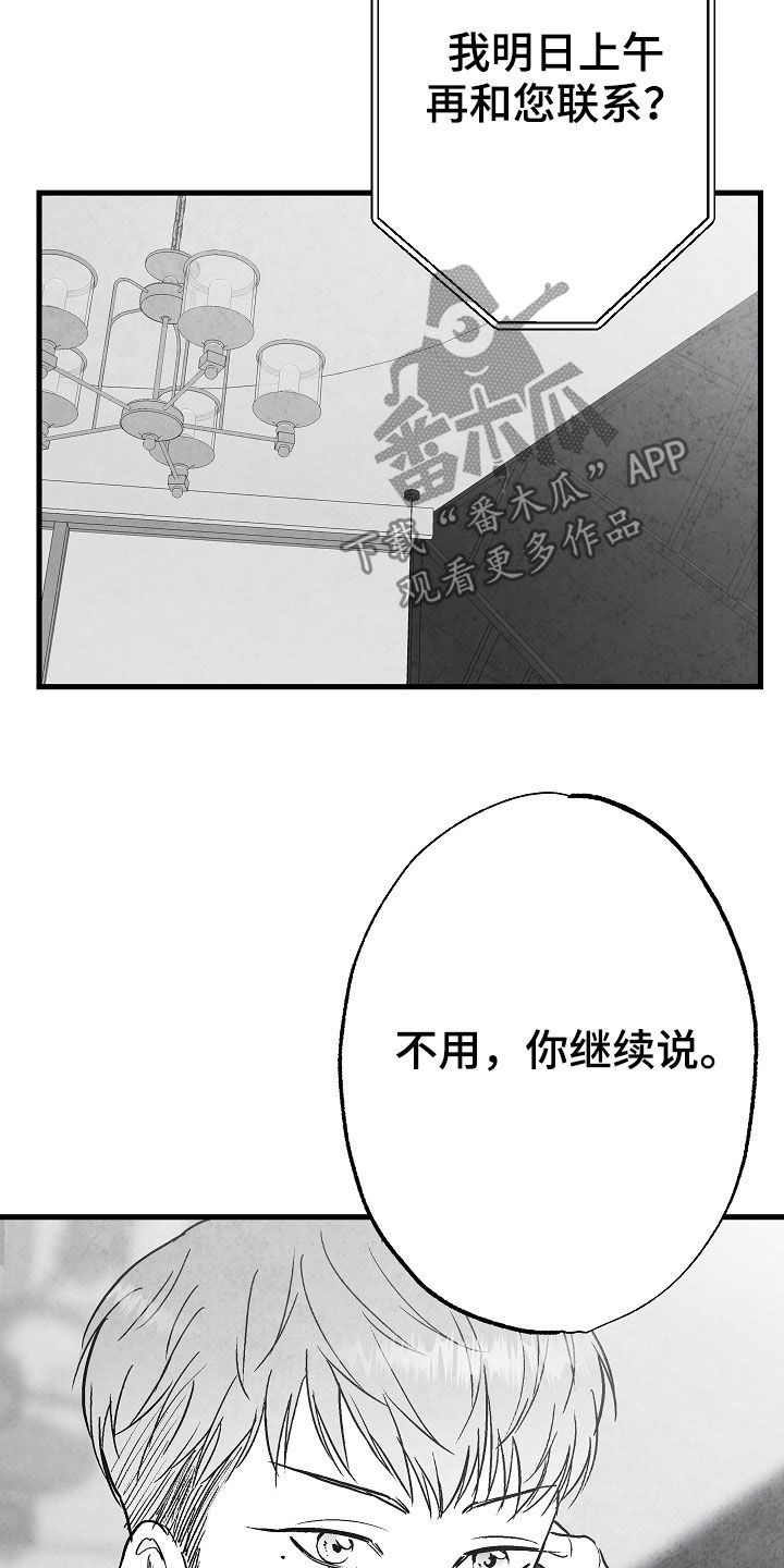 治愈人生漫画,第84章：【第二季】联系1图
