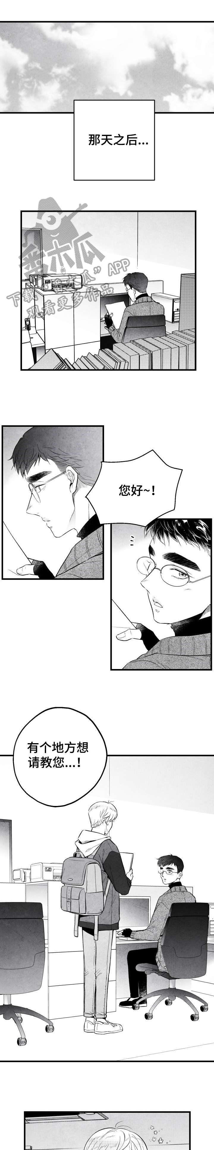 治愈人生漫画,第15章：来啦1图