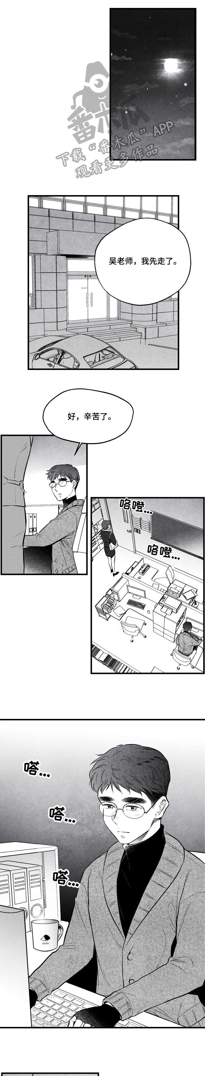 治愈人生漫画,第12章：干什么1图