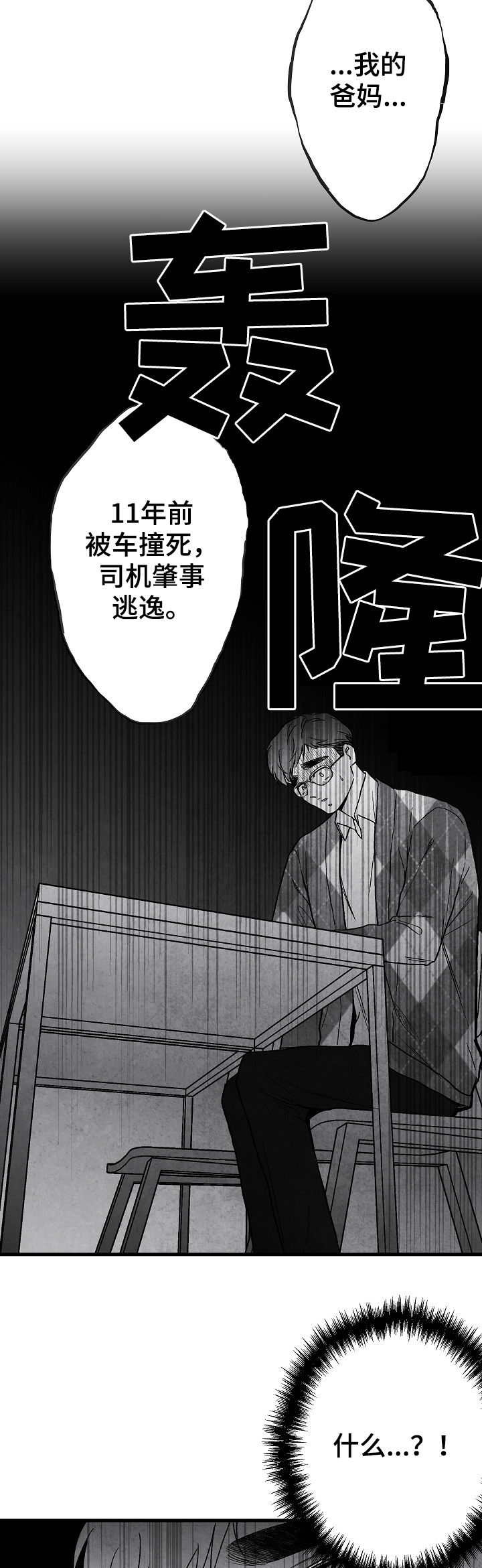 治愈人生漫画,第63章：意外3图