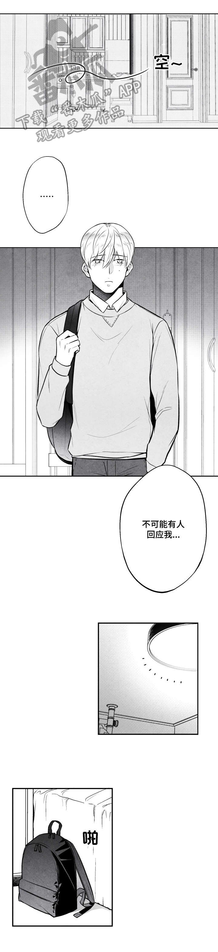 治愈人生漫画,第10章：睡迟1图