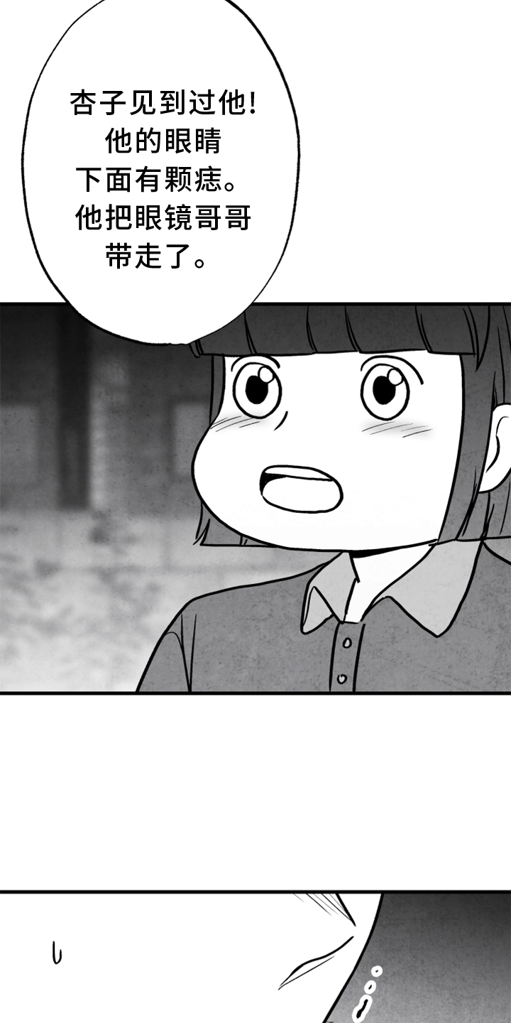 治愈人生漫画,第134章：【第二季】追击5图