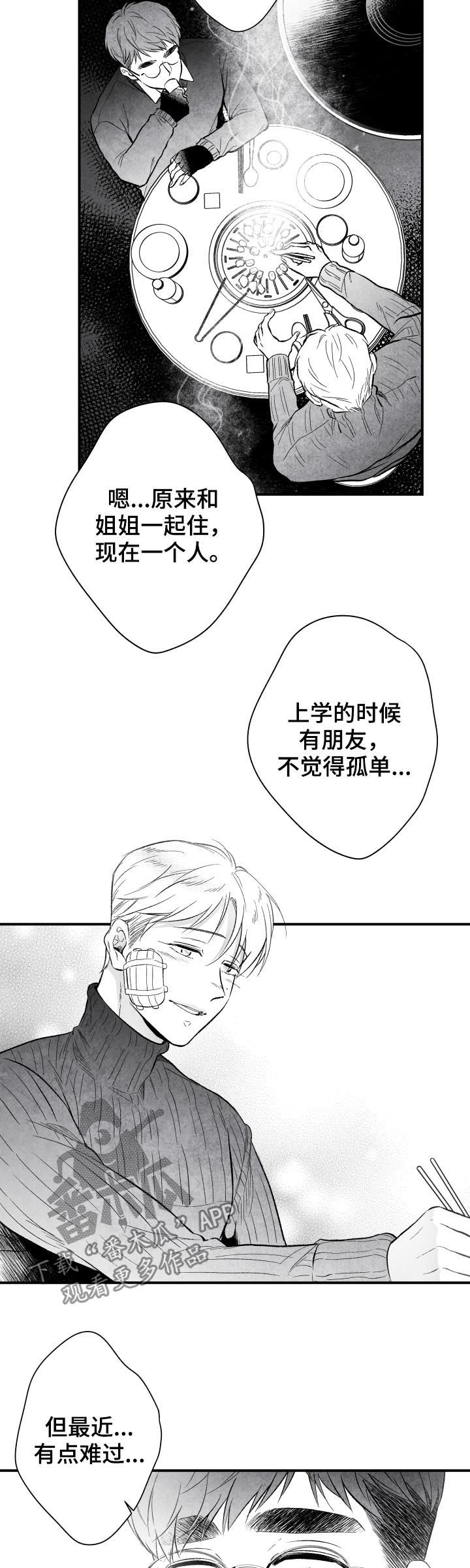 治愈人生漫画,第28章：心意4图