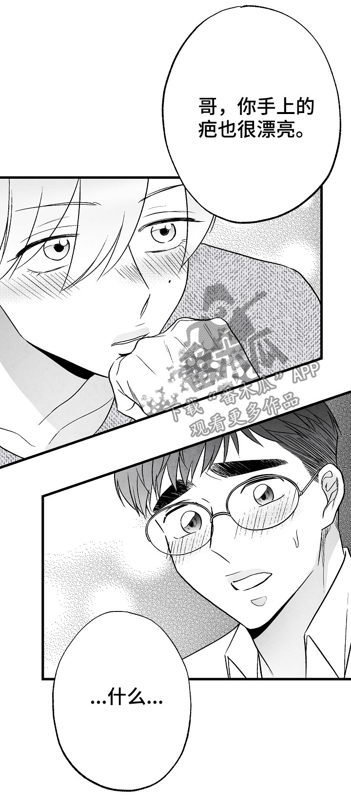 治愈人生漫画,第54章：怎么办2图