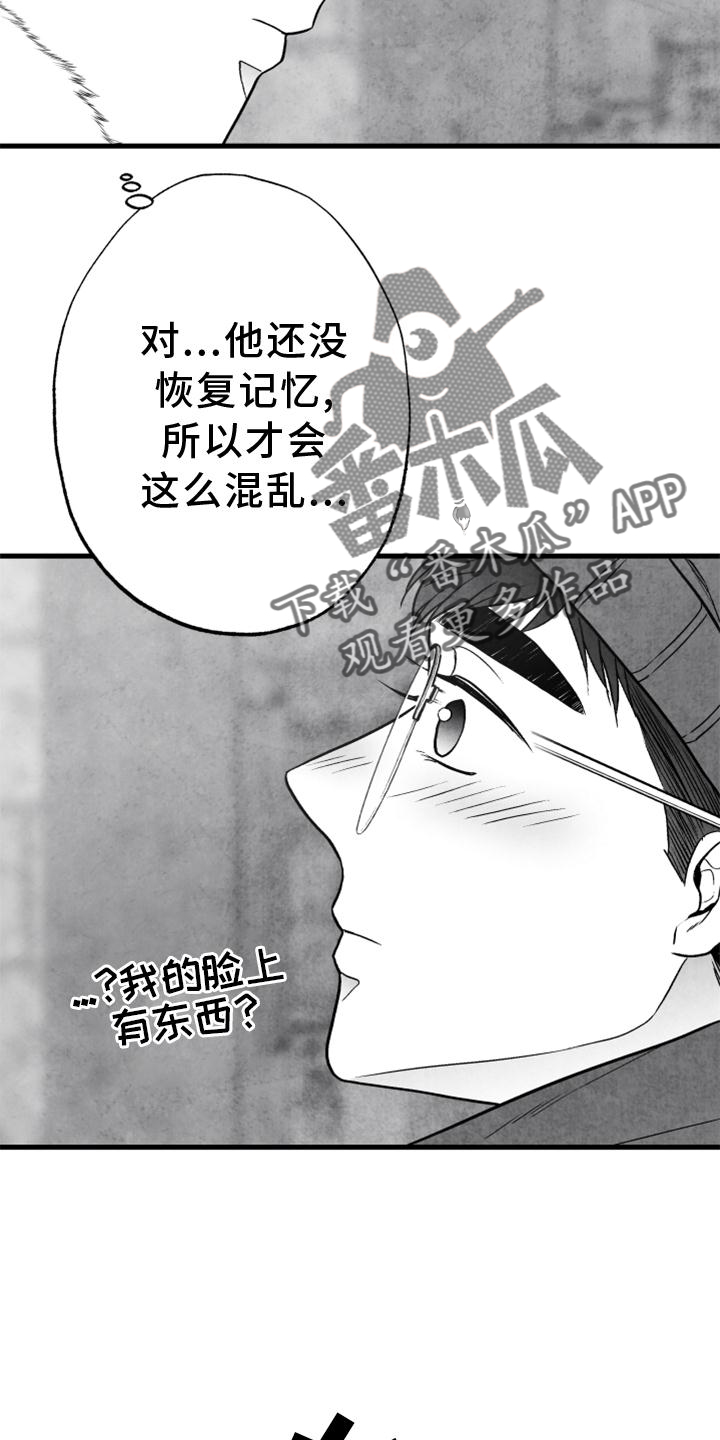 治愈人生漫画,第119章：【第二季】哥需要我5图