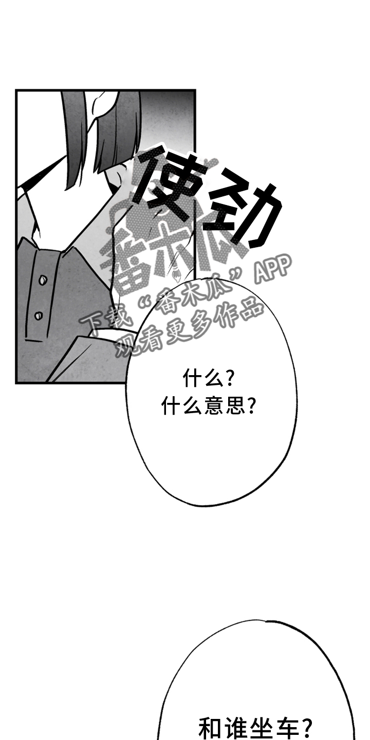 治愈人生漫画,第133章：【第二季】灭口5图