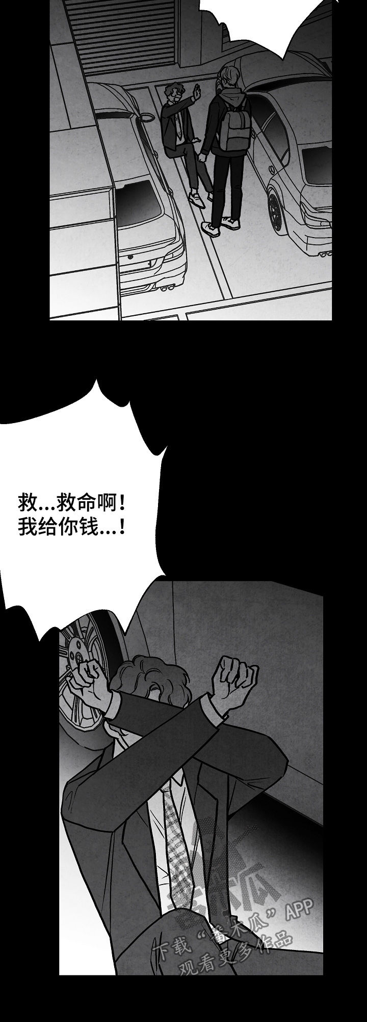 治愈人生漫画,第79章：【第二季】无影无踪2图