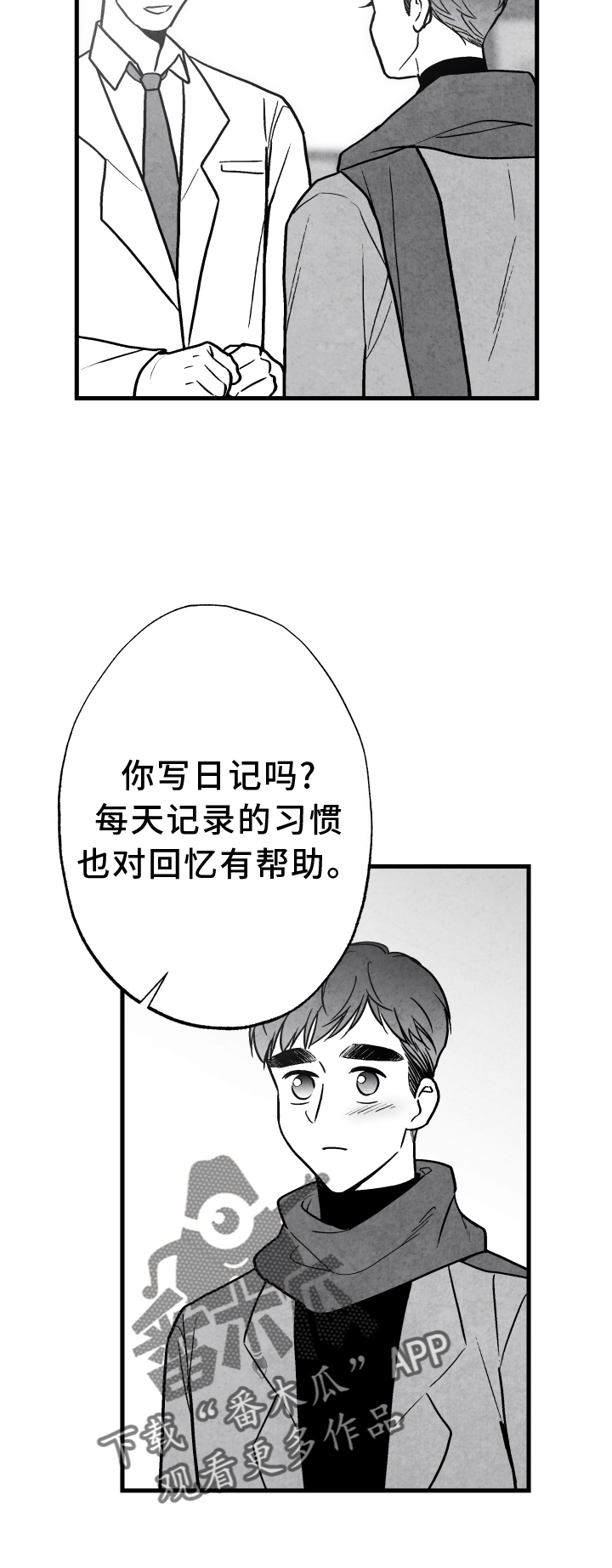 治愈人生漫画,第113章：【第二季】记忆恢复1图