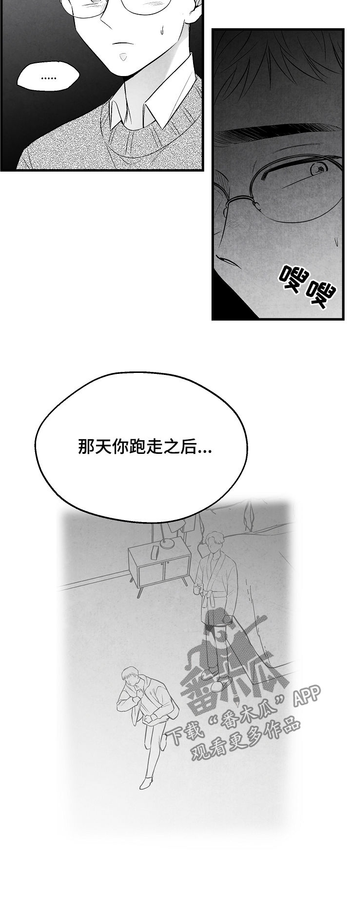 治愈人生漫画,第33章：选择3图