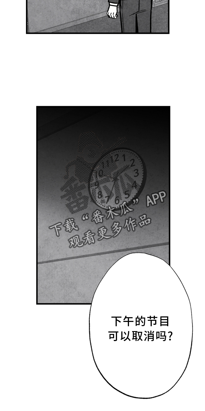 治愈人生漫画,第124章：【第二季】窃听2图