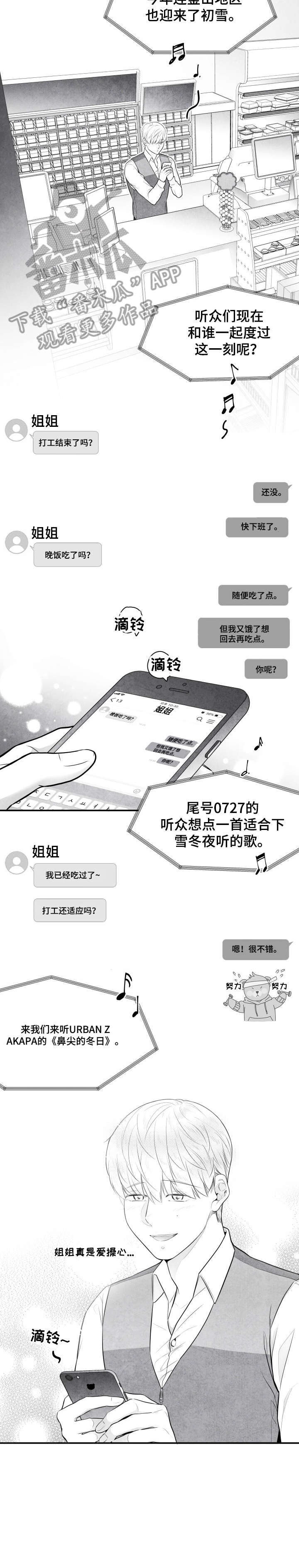 治愈人生漫画,第2章：雪2图
