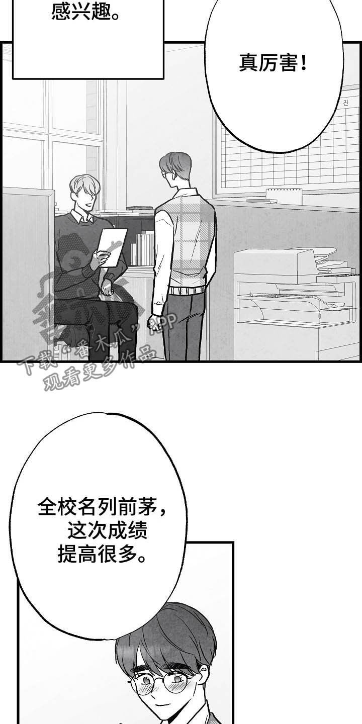 治愈人生漫画,第91章：【第二季】初恋5图