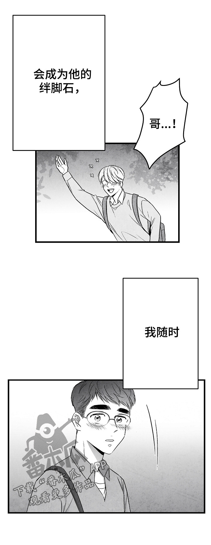 治愈人生漫画,第51章：伤疤2图