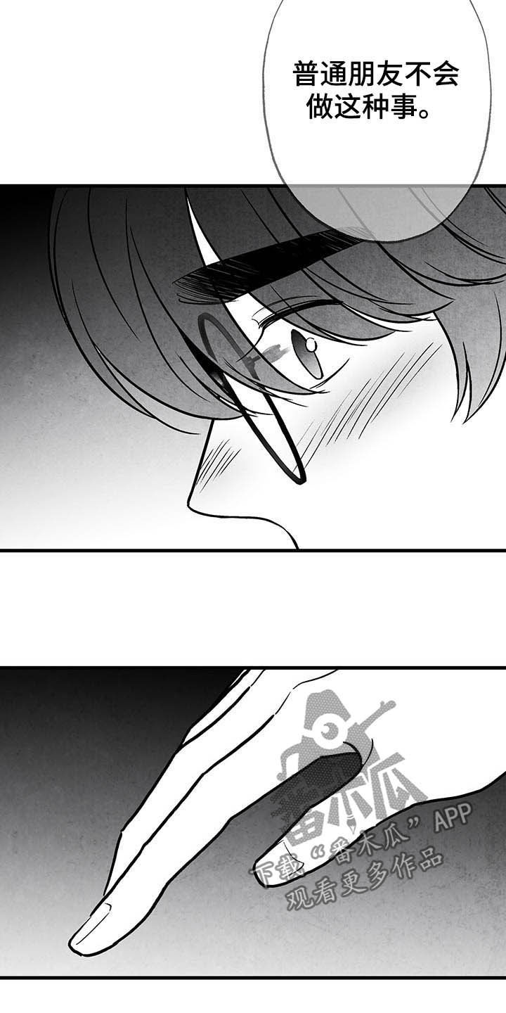 治愈人生漫画,第100章：【第二季】眼神5图