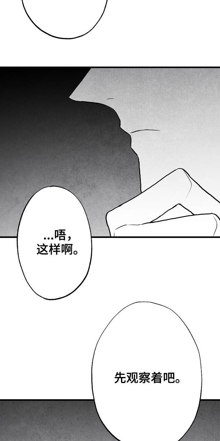 治愈人生漫画,第90章：【第二季】真凶4图