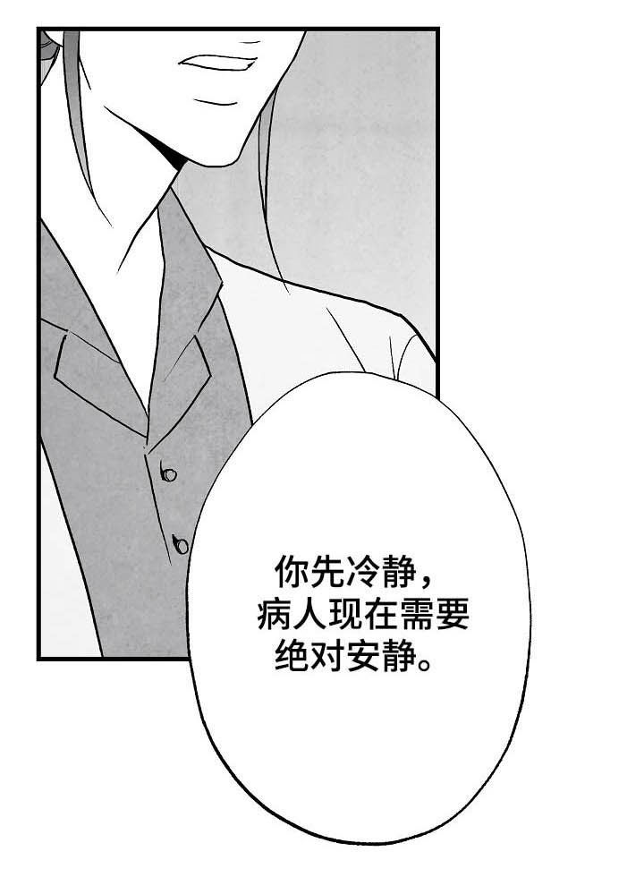 治愈人生漫画,第90章：【第二季】真凶2图