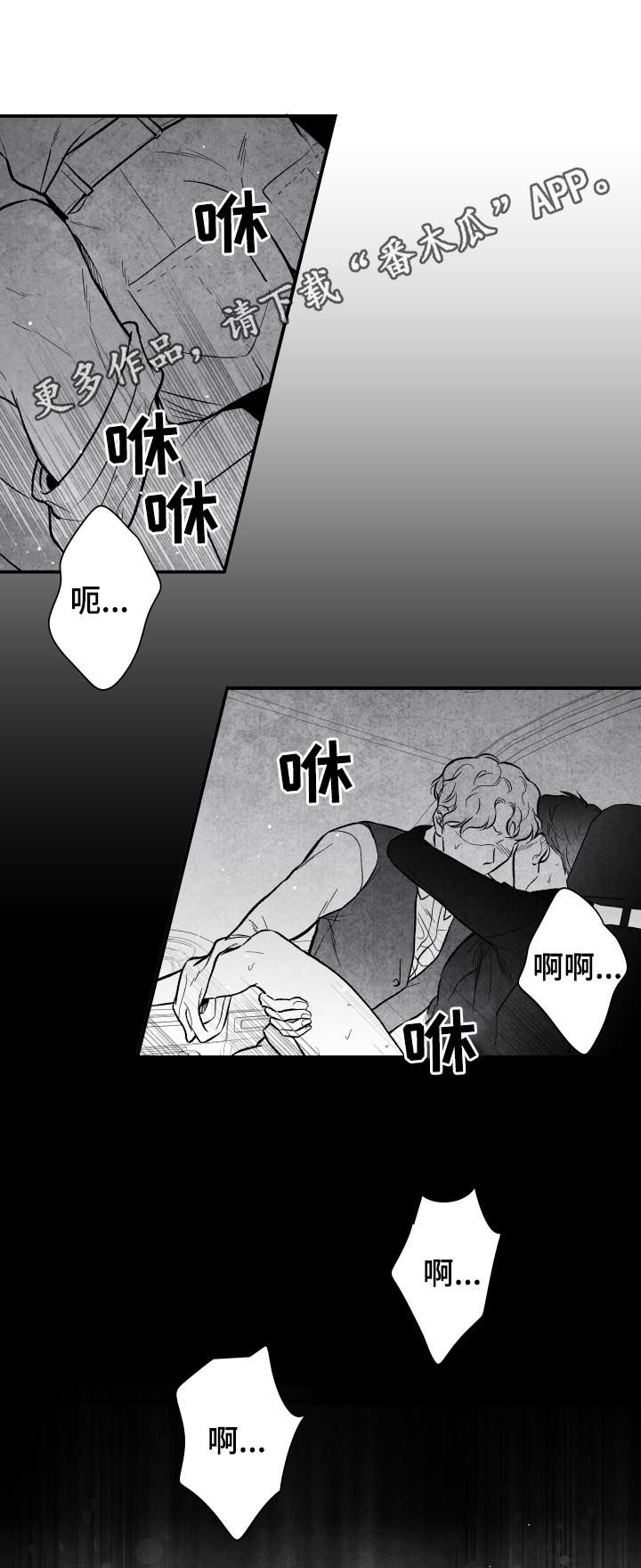 治愈人生漫画,第25章：就算没有爱1图