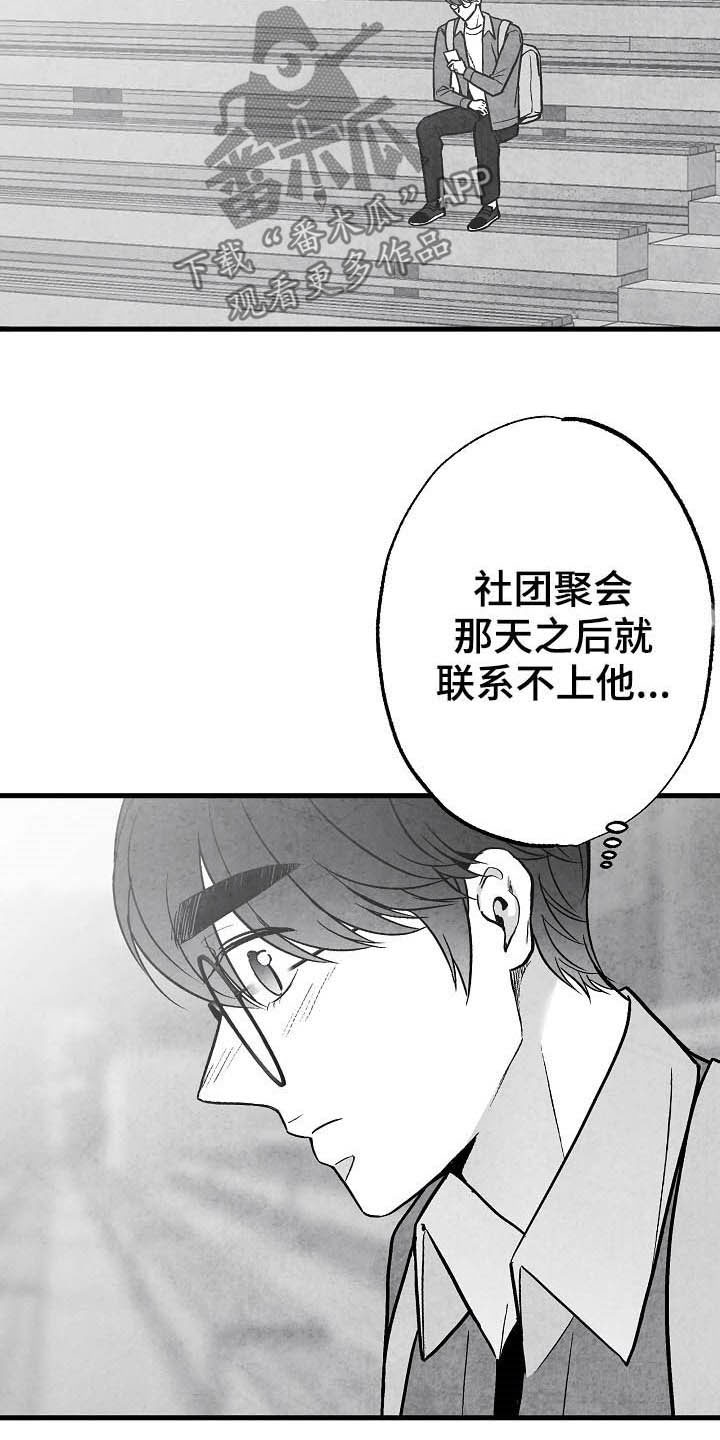 治愈人生漫画,第98章：【第二季】邀请1图