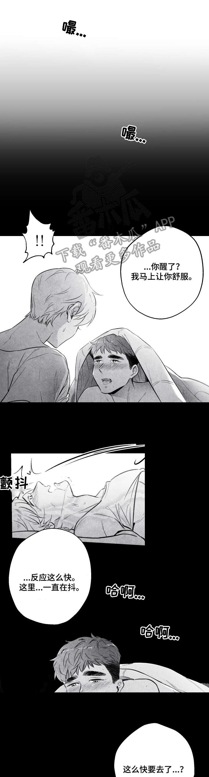 治愈人生漫画,第10章：睡迟1图