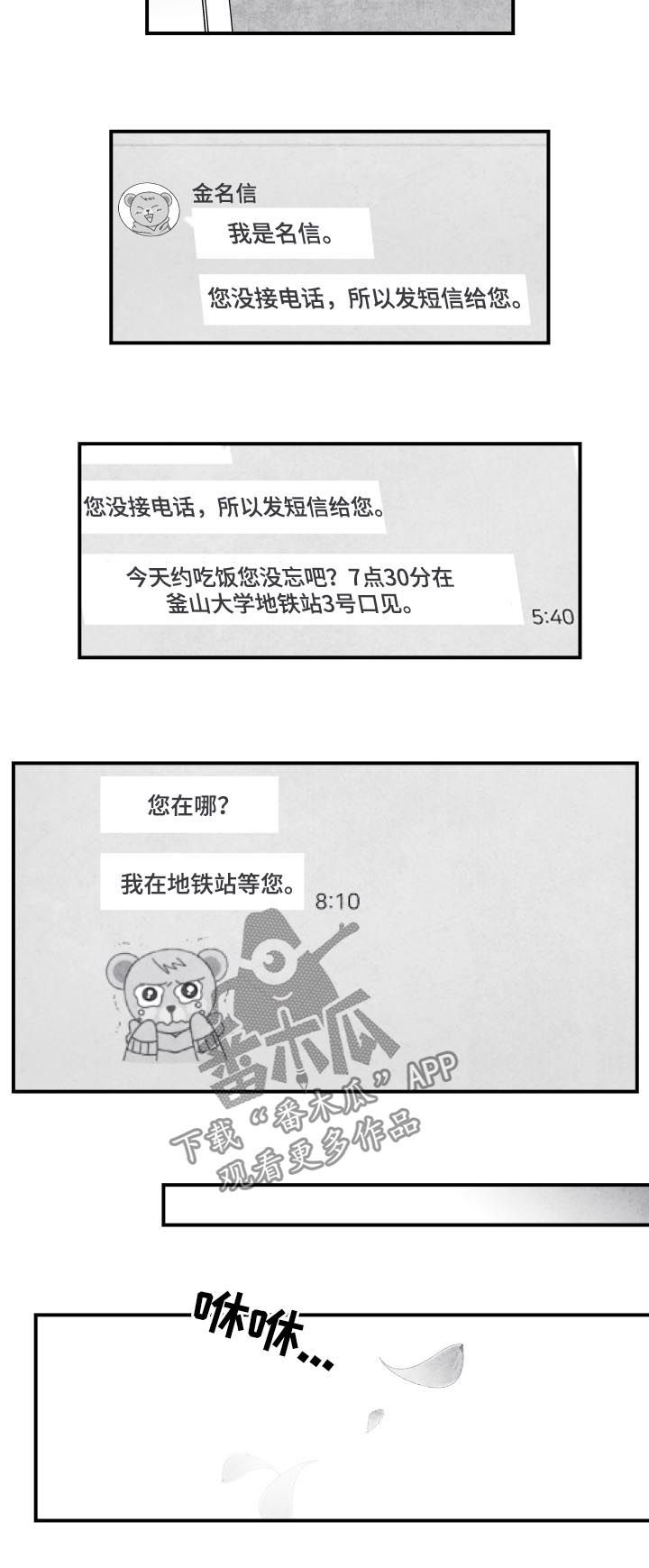 治愈人生漫画,第26章：错过1图
