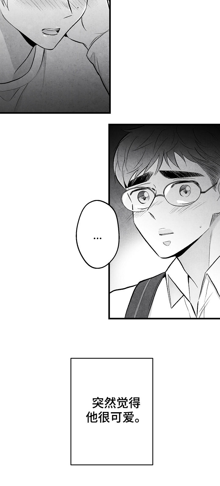 治愈人生漫画,第46章：我不配2图