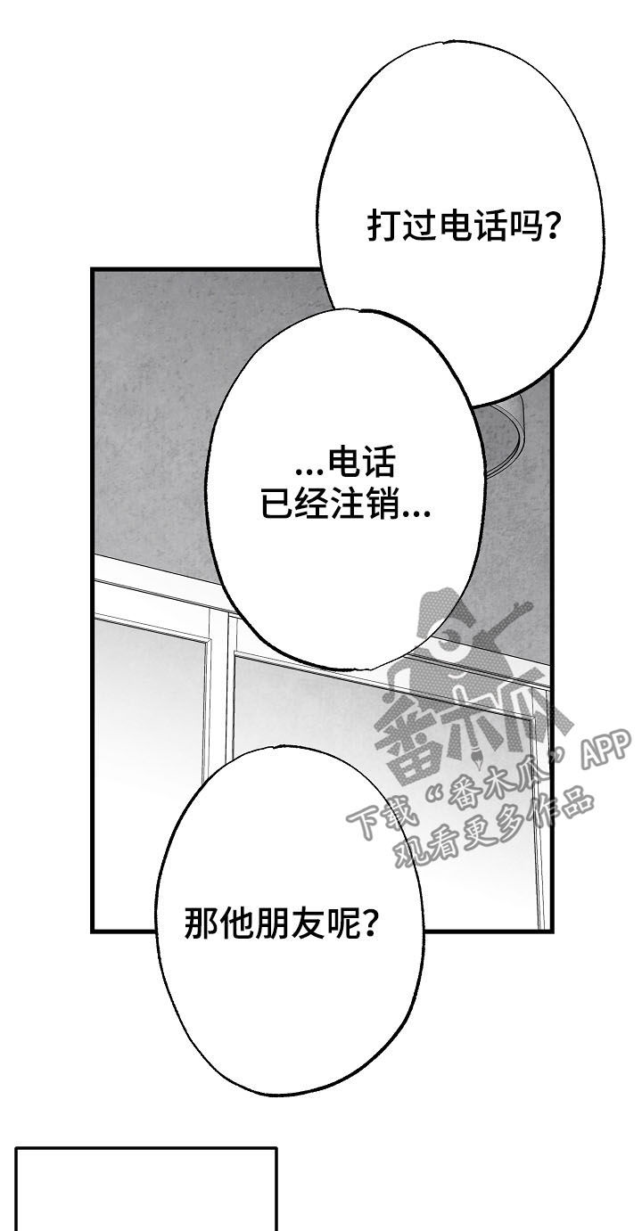 治愈人生漫画,第76章：消失（第一季完结）2图