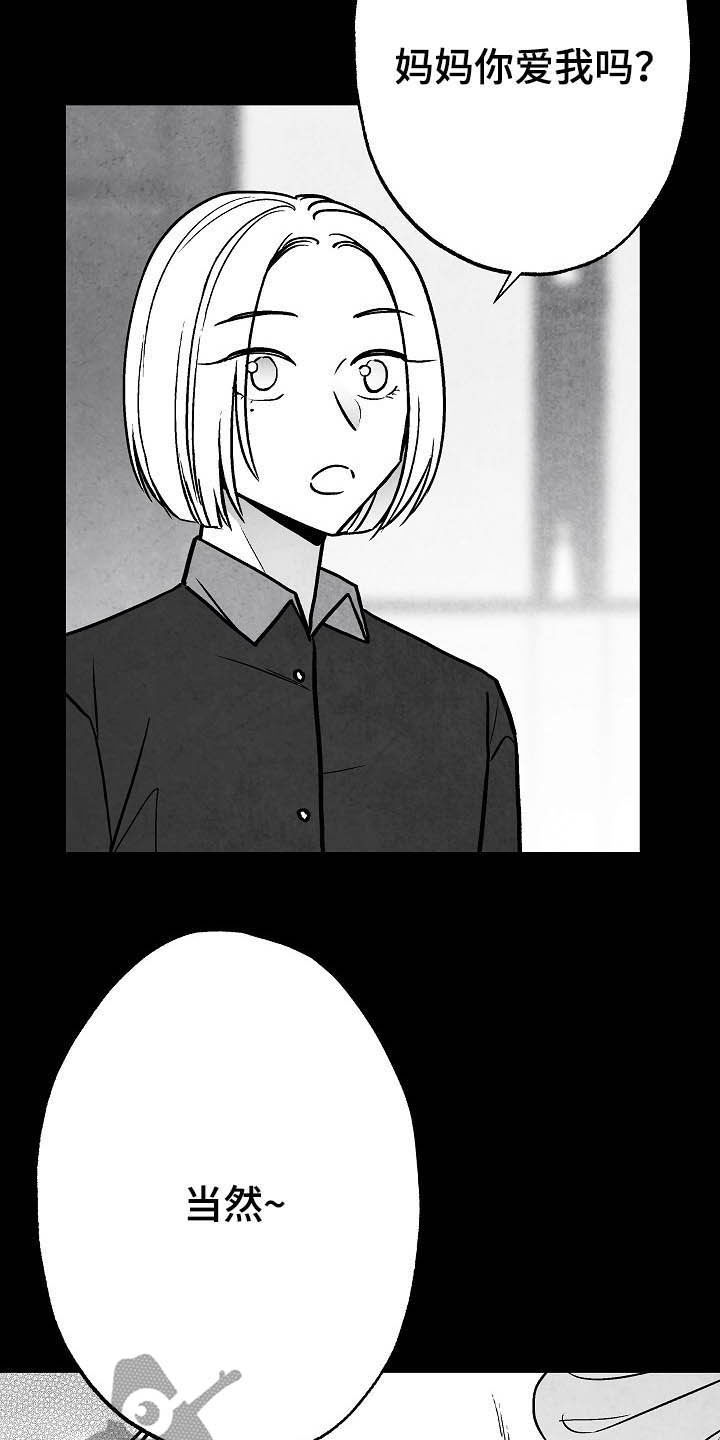 治愈人生漫画,第101章：【第二季】爱是什么4图