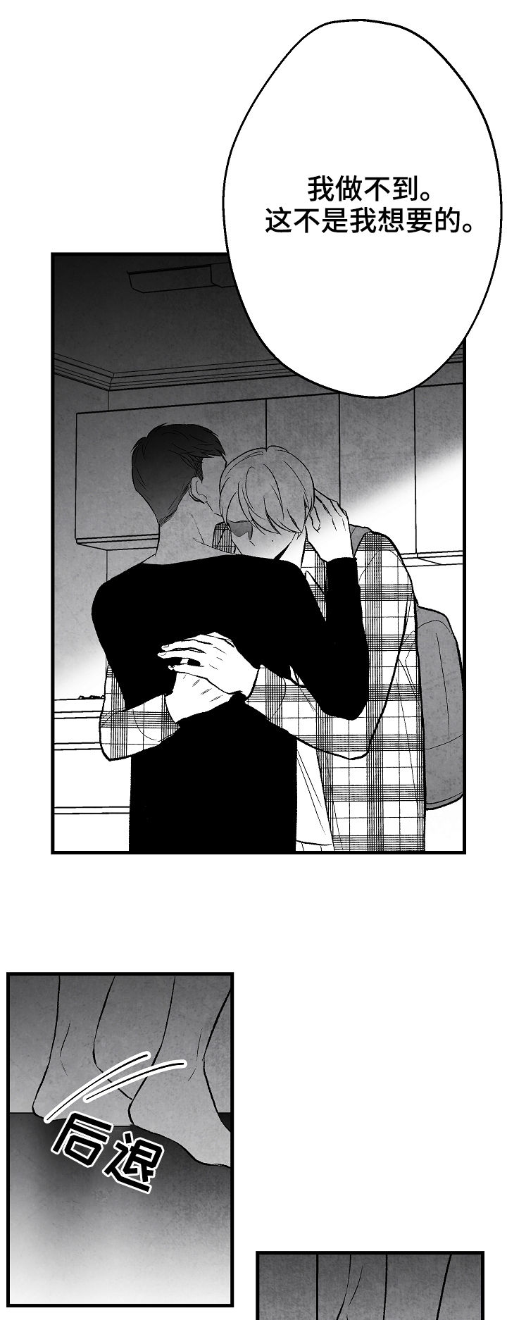 治愈人生漫画,第42章：做不到4图