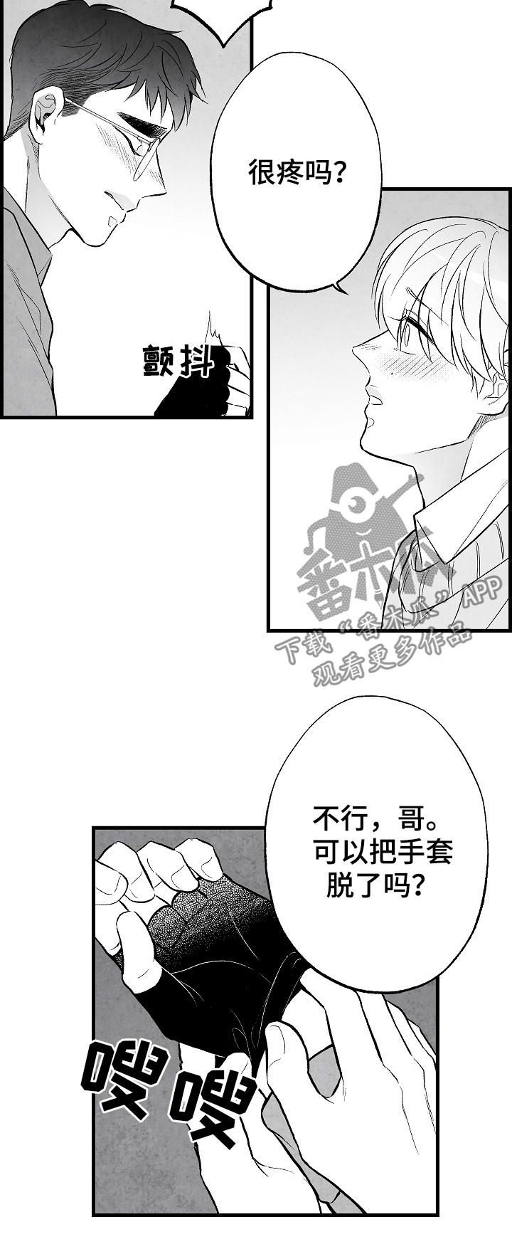 治愈人生漫画,第51章：伤疤3图