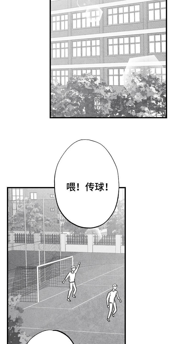 治愈人生漫画,第91章：【第二季】初恋3图
