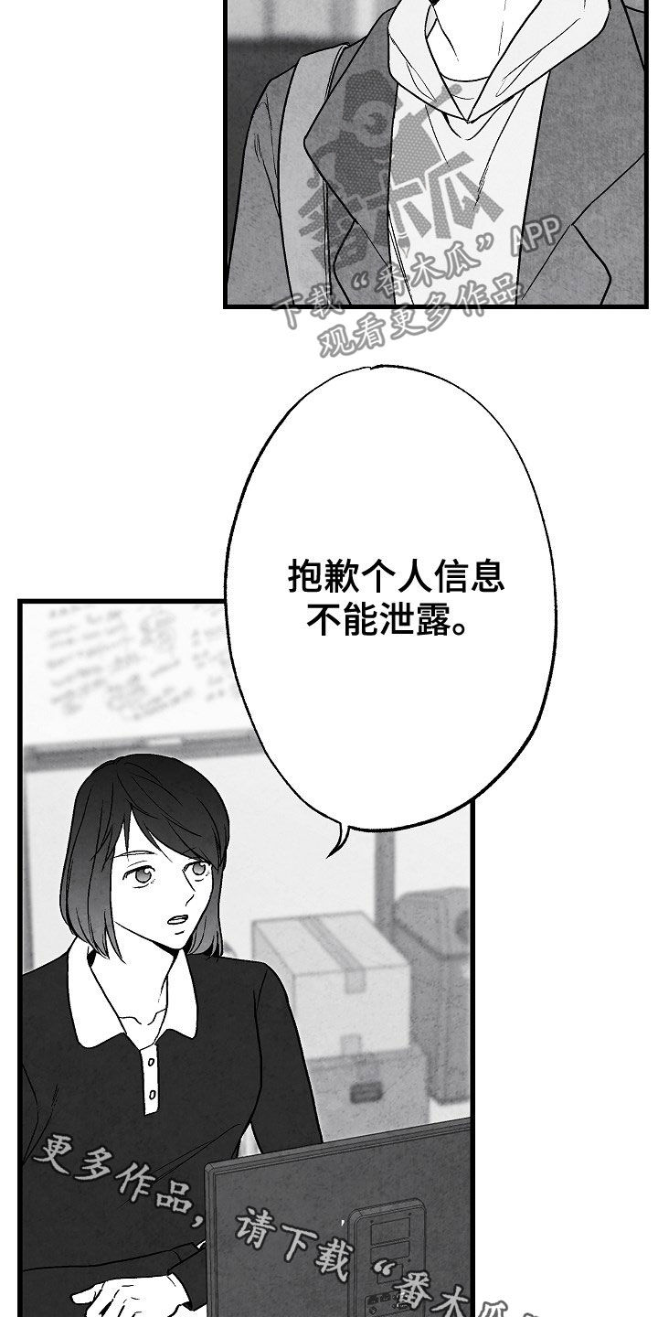 治愈人生漫画,第85章：【第二季】找人3图