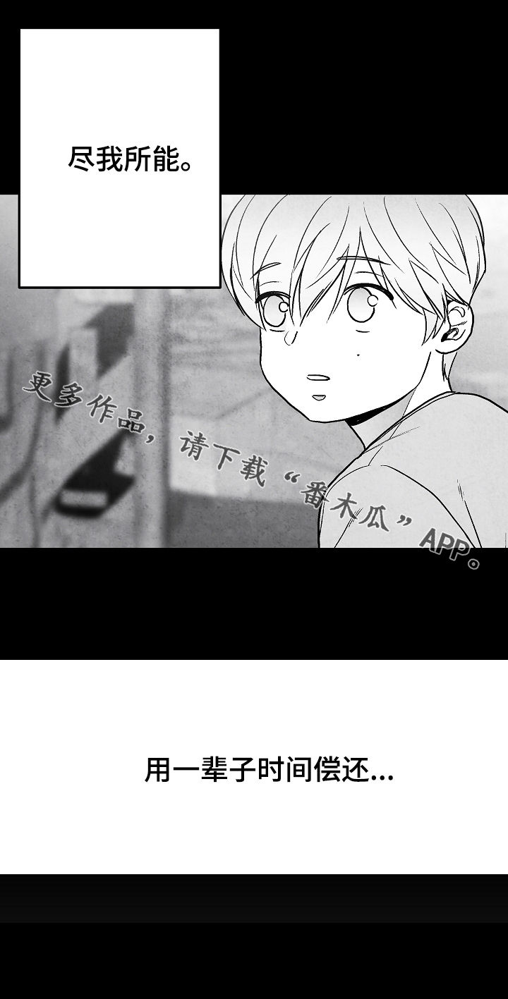 治愈人生漫画,第70章：偿还4图