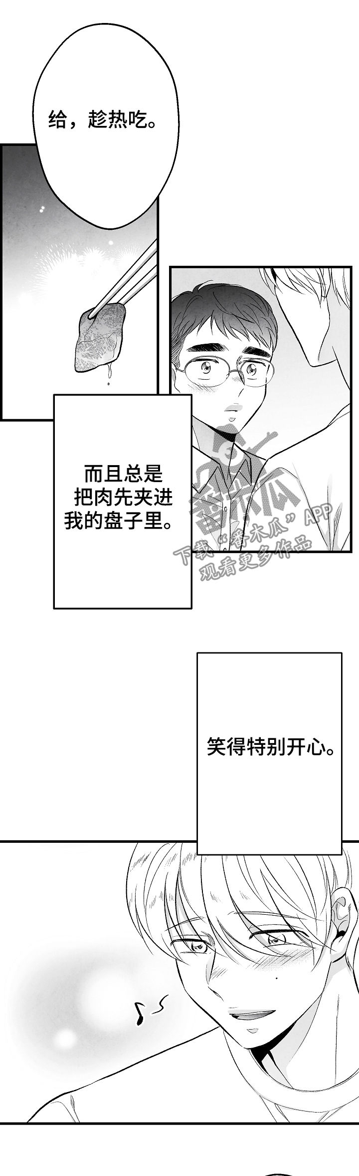 治愈人生漫画,第46章：我不配1图