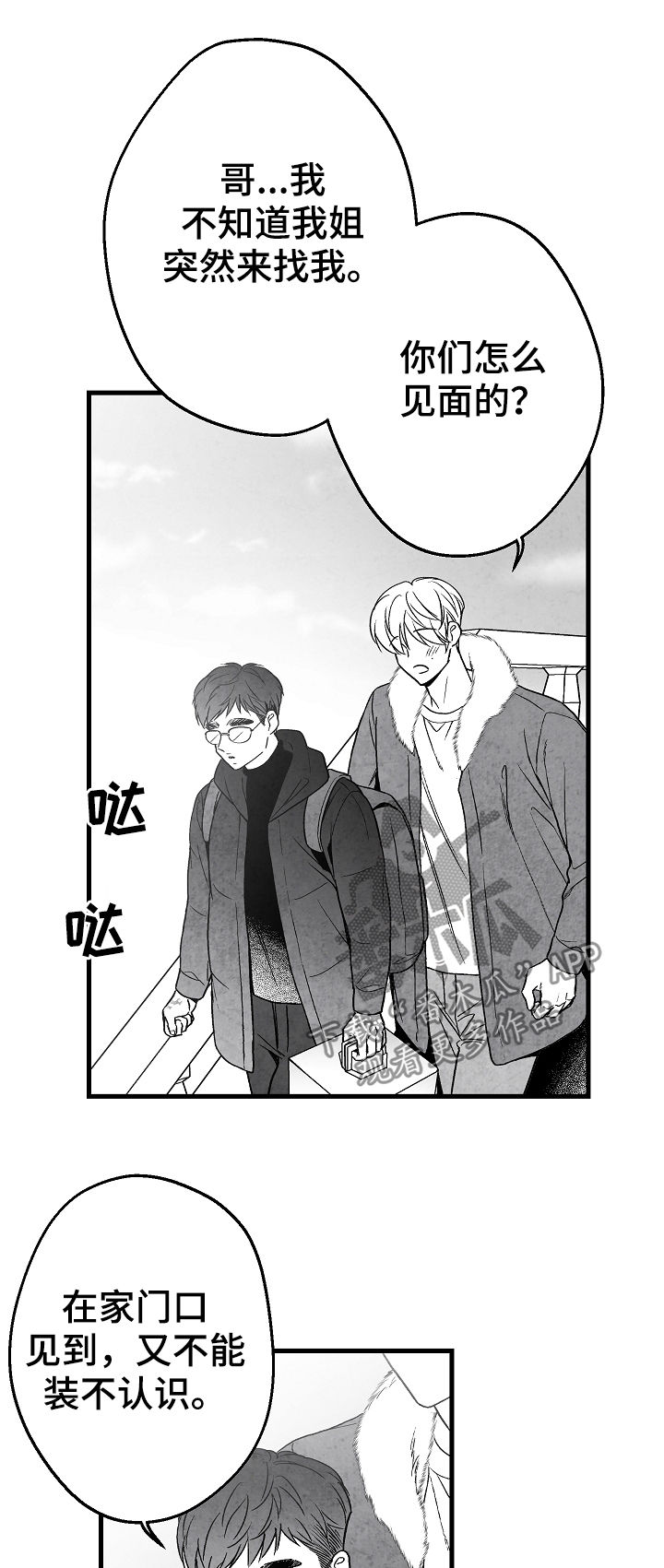 治愈人生漫画,第59章：姐姐2图