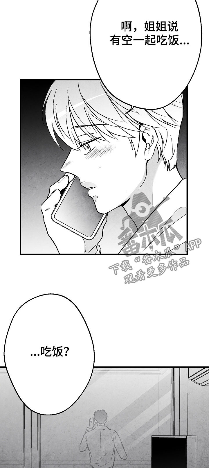 治愈人生漫画,第62章：吃饭3图