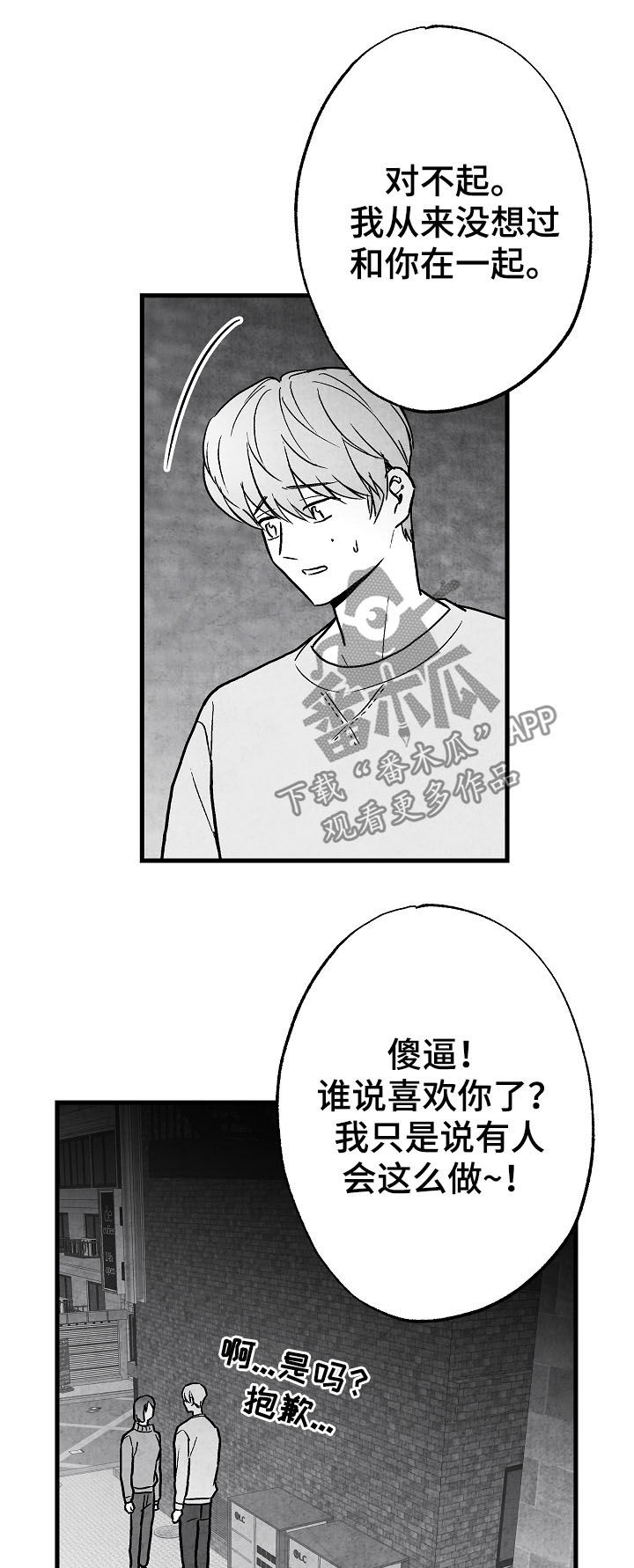 治愈人生漫画,第78章：【第二季】好事4图