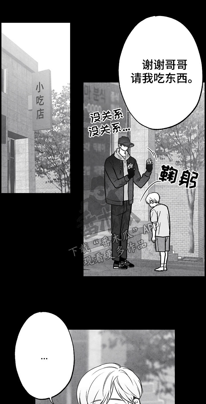 治愈人生漫画,第71章：叔叔4图