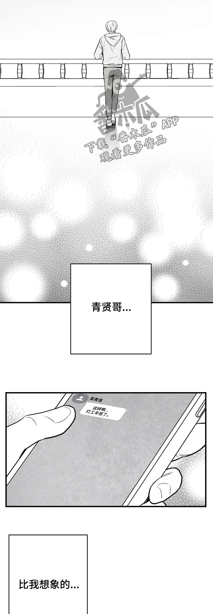 治愈人生漫画,第32章：不幸福2图