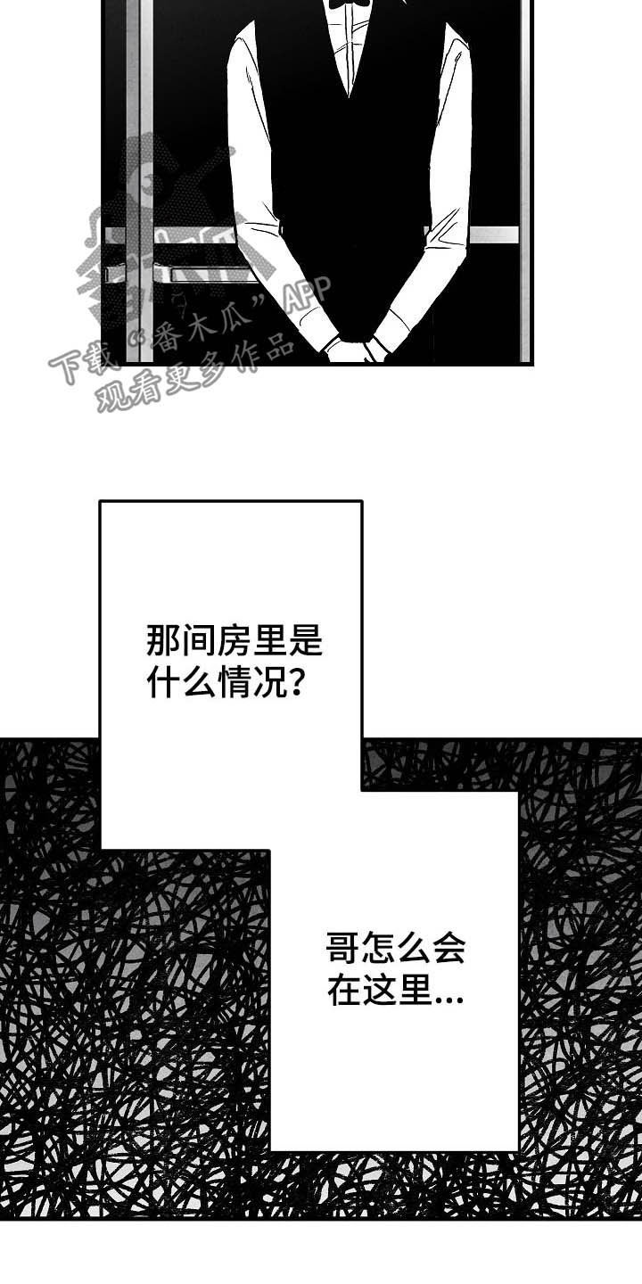 治愈人生漫画,第89章：【第二季】求你活着3图